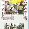 最近読んだ本（ソマリランド、密漁、Go、ファクトフル、水害、ダークウェブ、素数、爺さん）