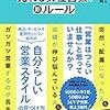 説得しない『売れる女性営業の新ルール』山本 幸美