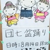  団七盆踊り