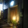 炭火焼く鳥 ソリレス＠京都市下京区　「深夜焼く鳥」