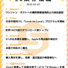 【業界情報】週間ニュースまとめ（2025-02-07）-セラースプライト