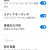 ANKERの「Soundcore Life P3」の音が突然小さくなってしまい、その問題を解決した件