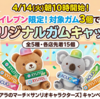 【4/14開始】セブンでコアラのマーチ×サンリオのガムキャップがもらえる！全5種・対象ガム・在庫数まとめ