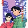 氷室冴子『海がきこえる2　アイがあるから』