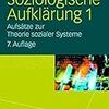  ルーマン「社会的システム理論としての社会学」（1967）