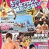 DDT9.24観戦中！