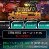 【GAW】総力戦！メガラニカ終了