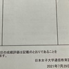 軽井沢セミナーと集中スクーリング成績通知など