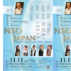 【11/11、大阪府豊中市】 NSO JAPAN Vol.9ー大阪豊中公演ーが開催されます。