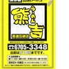 平野区喜連瓜破で中華料理の出前と言えば熊吉を薦める理由