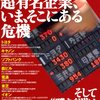 誰も語らない超有名企業、いま、そこにある危機