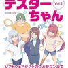 【技術書レビュー/書評/要約】マンガでわかるソフトウェアテスト入門テスターちゃん Vol.2【松谷峰生 】
