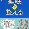 睡眠の質を上げるための3ステップとは？