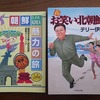 【海外旅行系】　記事まとめ（目次ページ）と参考書　北朝鮮