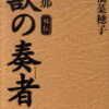 意外 -「獣の奏者　外伝」