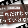 ヒカル、広告収益が5分の1に激減！YouTube業界に何が起きたのか？