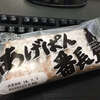 神戸屋パンの「あげぱん番長」が美味過ぎるので評価してみた
