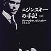 「ニジンスキー・ガラ」に上野水香、中村祥子が出演！