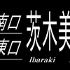 阪急バス再現方向幕　　【34】