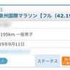 年明けのフルマラソン