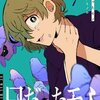 兄だったモノ 7巻＜ネタバレ・無料＞一緒に死ぬため・・・だとしたら！？