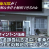 また北谷で海兵隊が、車を暴走させパトカーに追突させて逃走、車を乗り捨てて女性宅に侵入　-　この尋常ではない米兵事件を警察はちゃんと捜査できるのか !?