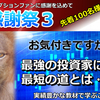 お値打ち価格は、限定100名様「大感謝祭３」