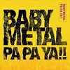 BABYMETALのサポートに鞘師里保が参加してるのが話題になってますね。