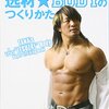 超人棚橋弘至選手握力が以上で３DSのボタンを破壊ｗｗMHXできない・・・狩れない棚橋は、ただの逸材
