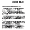 新聞に折り込まれた、草津町オンブズマンの偽物に告ぐ、です。