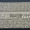 この人の、この１枚『岡林信康／岡林信康リサイタルー中野サンプラザ・1975』