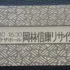 この人の、この１枚『岡林信康／岡林信康リサイタルー中野サンプラザ・1975』