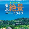 【北海道ドライブ旅行 その１】仙台から八戸まで、通行料無料の三陸道を全線走ってみた