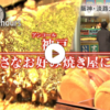 【ドキュメント72時間】神戸　小さなお好み焼き屋にて（あえて1/17に放送をする意味）