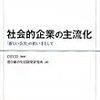 ニコニコ生放送「社会的企業ってナニ？　社会的企業が日本を変える！？」の記録