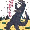 こども絵本　おまえうまそうだな