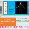 カメラ1台でできる完全自動リアルアバター生成パイプラインを作った