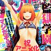 眞鍋昌平特別読み切り「アガペー」（週刊ヤングマガジンNo.31）