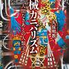 クトゥルフ神話