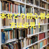 【本せどり】初心者が稼ぐためにやるべきことは1つだけ