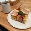 【神谷町】去 Pelican Cafe Azabudai Hills 🍖 咬一口厚厚的火腿猪排三明治(ペリカンカフェ 麻布台ヒルズ店)。