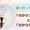「分かりづらい」と「分かりずらい」どちらが正しい？
