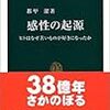  都甲潔『感性の起源―ヒトはなぜ苦いものが好きになったか』