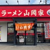 50過ぎのオッサンですが、秋田県秋田市ラーメン山岡家仁井田店さんで、期間限定2品を、美味しくいただいてきました🍜 #秋田 #山岡家 #ラーメン #期間限定 https://youtu.be/6QS2CrBAflc