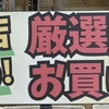 10/25～西尾店限定1週間特価のご案内！