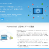 PowerShellでSalesforceのデータをRDBへレプリケート：CData Salesforce PowerShell Cmdlets