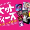 PSストアで「ベストヒットインディーズ2018 April」開催！PSplus会員なら最大85％OFFの大セール！
