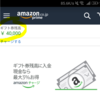 【Prime Day】Amazonギフト券を現金チャージでポイントMAX3%も得する方法