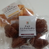 セブンプレミアム「ミニクロワッサン」チョコとクリーム