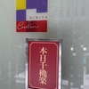 モダン•ミリー東京千秋楽！ありがとうホッピー！